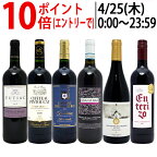 ワイン ワインセット高評価蔵や金賞蔵も入った激旨赤6本セット 送料無料 飲み比べセット ギフト ^W0AHH3SE^