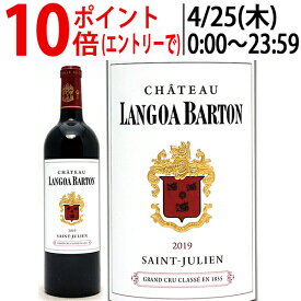 [2019] シャトー ランゴア バルトン 750ml (サンジュリアン第3級 ボルドー フランス)赤ワイン コク辛口 ワイン ^ACLN0119^