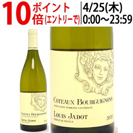 [2020] コトー ブルギニョン ブラン 750ml ルイ ジャド(ブルゴーニュ フランス)白ワイン コク辛口 ワイン ^B0JLTB20^
