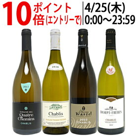 ワイン ワインセット地元シャブリ101蔵激突 超特選ベスト白4本セット 送料無料 飲み比べセット ギフト ^W0CBG9SE^