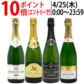 ワイン ワインセット衝撃コスパ 全て豪華シャンパン（フランス シャンパーニュ産）4本セット 送料無料 飲み比べセット ギフト ^W0CX54SE^