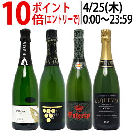 ワイン ワインセットすべて本格シャンパン製法の豪華泡4本セット 送料無料 スパークリング 飲み比べセット ギフト ^W0GR26SE^