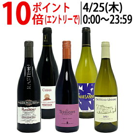 ワイン ワインセットオーガニック蔵満載 こだわりローヌ名匠蔵5本セット(赤3本＋白2本) 送料無料 飲み比べセット ギフト ^W0R6B4SE^