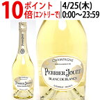 ペリエ ジュエ ブラン ド ブラン ブリュット 箱なし 並行品 750ml (シャンパン フランス シャンパーニュ)白泡 コク辛口 ^VAPJ46Z0^