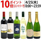 ワイン ワインセット極上フルコース 赤白泡6本セット 送料無料 (赤2本、白2本、泡2本) ミックス mix 飲み比べセット ギフト ^W0XP95SE^