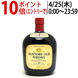 【ご一家族様12本限り】サントリー オールド ウイスキー 43度 700ml ^YASTODJ0^