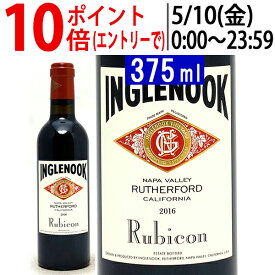 [2016] ルビコン ラザフォード ハーフ 375ml ナパ ヴァレー(イングルヌック)赤ワイン コク辛口 ワイン ^QAIGRBG6^
