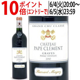 [2010] シャトー パプ クレマン ルージュ 750ml (グラーヴ特別級 ボルドー フランス)赤ワイン コク辛口 ワイン ^AIPM0110^