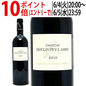 [2010] シャトー ムーラン ペイ ラブリー 750ml (カノン フロンサック ボルドー フランス)赤ワイン コク辛口 ワイン ^ANMP0110^