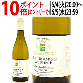 よりどり6本で送料無料[2021] ブルゴーニュ アリゴテ 750ml ドメーヌ フェリックス エ フィス (ブルゴーニュ フランス)白ワイン コク辛口 ワイン ^B0FXAG21^