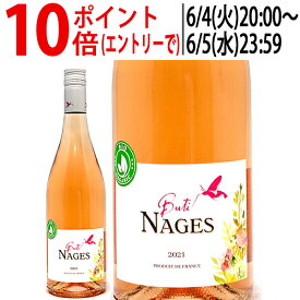 よりどり6本で送料無料[2021] ブティナージュ ロゼ IGP ガール 750ml シャトー ド ナージュ(ローヌ フランス)ロゼワイン コク辛口 ワイン ^C0NGBS21^