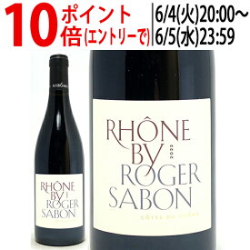 [2022] コート デュ ローヌ ルージュ バイ ロジェ サボン 750ml ロジェ サボン(ローヌ フランス)赤ワイン コク辛口 ワイン ^C0RSCR22^