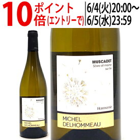 よりどり6本で送料無料[2021] ミュスカデ セーヴル エ メーヌ シュール リー キュヴェ アルモニー BIO 750ml ミシェル デロモー 白ワイン コク辛口 ワイン ^D0MDHM21^