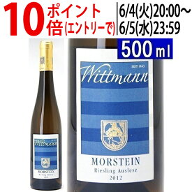 [2012] ヴェストホフェン モルシュタイン リースリング アウスレーゼ 500ml ヴィットマン(ラインヘッセン ドイツ)白ワイン コク甘口 ワイン ^E0WMRAG2^