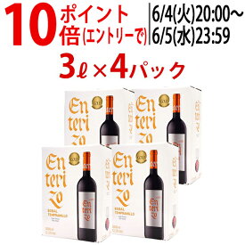 【送料無料】4箱セット ボックスワイン 赤ワイン 辛口 3000ml 3L×4箱 エンテリソ ティント バッグ イン ボックス ボデガス コヴィニャス スペイン 箱ワイン 大容量 パックワイン box ^HJCIBTZ4^