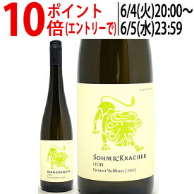 よりどり6本で送料無料[2022] ニーダーエスターライヒ グリューナー ヴェルトリーナー ライオン 750mlソーム＆クラッハー(オーストリア)白ワイン コク辛口 ワイン ^KBKCGV22^