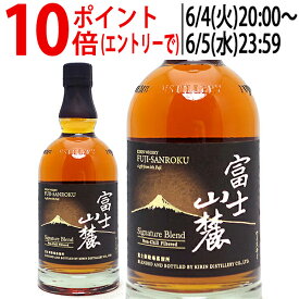 キリン 富士山麓 シグニチャーブレンド 700ml ジャパニーズ ウイスキー ^YAKRSGJ0^