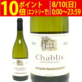[2023] シャブリ 750ml ジャック ブルギニョン (ブルゴーニュ フランス)白ワイン コク辛口 ワイン ^B0JQCH23^