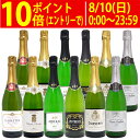 ワイン ワインセット本場フランス産の極上辛口スパークリングワイン12本セット 送料無料 (6種類各2本) 飲み比べセット ギフト ^W0AC73SE^