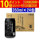 三郎丸蒸留所のスモーキーハイボール 350ml×24缶 三郎丸蒸留所 9度 ^YASBHB3K^