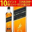 ジョニーウォーカー ブラックラベル 黒 ラベル 12年 40度 700ml 正規品 ジョニ黒 スコッチウイスキー ^YCJWBKJ0^