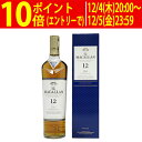ザ マッカラン ダブルカスク 12年 40度 700ml 正規品 箱付 シングルモルト スコッチウイスキー ^YCMCWCJ0^