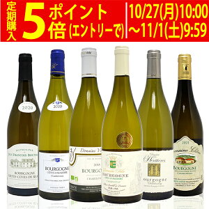 ワイン ワインセット 果実濃厚これはウマい 品質にこだわり抜いた ブルゴーニュ白6本セット 送料無料 大人気 飲み比べセット ギフト ^W0BT10SE^