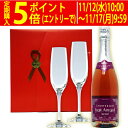 ワイン ワインセット ギフトセット シャンパンロゼ1本+高級クリスタルグラス2客 送料無料 ギフト プレゼント ^W0GT16SE^