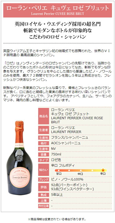 楽天市場】ローラン ペリエ キュヴェ ロゼ ブリュット 箱なし 並行品 