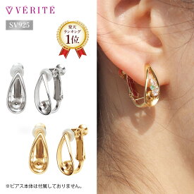 【楽天ランキング1位】イヤリングチェンジャー イヤリングコンバーター ピアスコンバーター 両耳 ピアス コンバーター 変換パーツ パーツ 痛くない クリップ式 しずく 雫 型 アクセサリー レディース ジュエリー 125208020142 125208020143