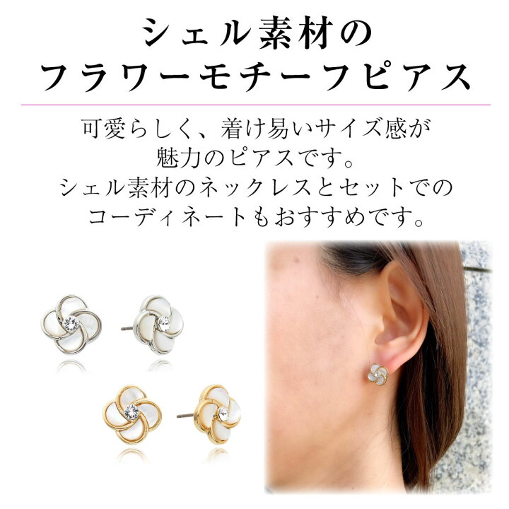 楽天市場】シェルフラワーピアス ロジウム 贈り物 可愛い 花 トレンド 