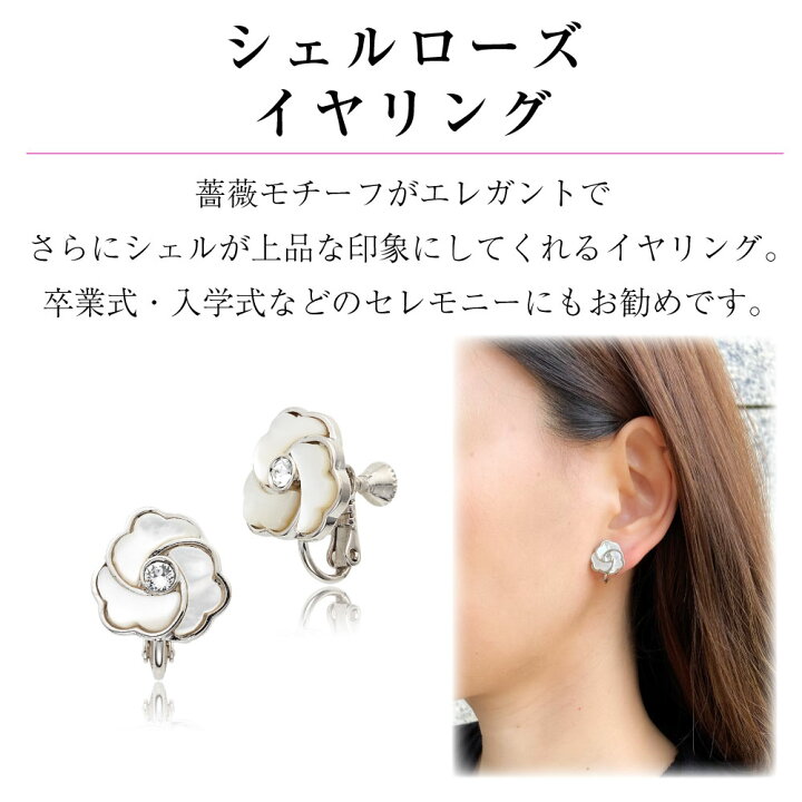 楽天市場】シェルローズ イヤリング ピアス ロジウム クリップ式 薔薇 