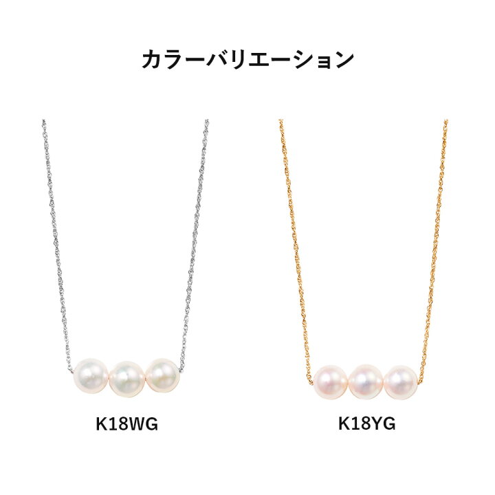 楽天市場】K18WG K18YG ヨコ 3連 アコヤパール ネックレス パール 本 