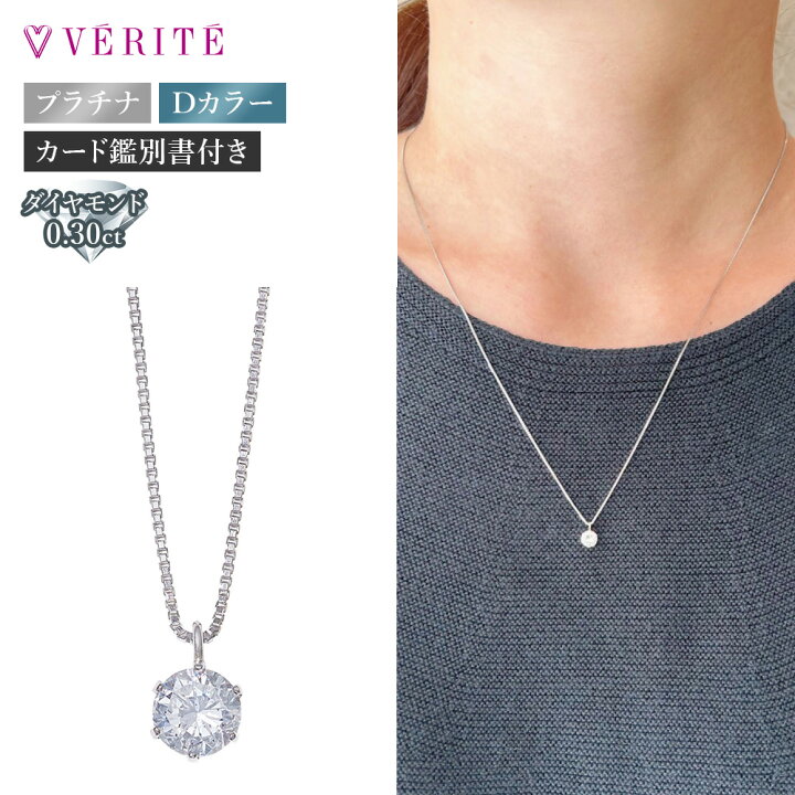 楽天市場】PT 850/900 プラチナ Dカラー ダイヤモンドネックレス  