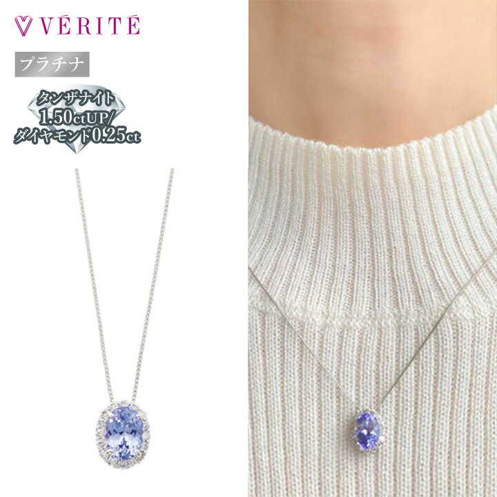 Pt900 Pt850 タンザナイト0.47ct ダイヤ0.08ct ネックレス 