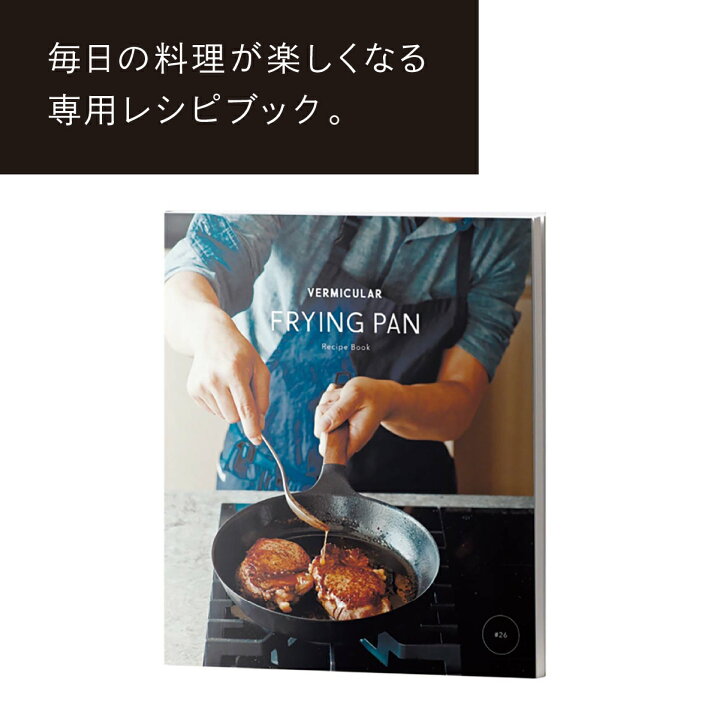 楽天市場】【公式】バーミキュラ フライパン オーク 26cm | 鋳物  