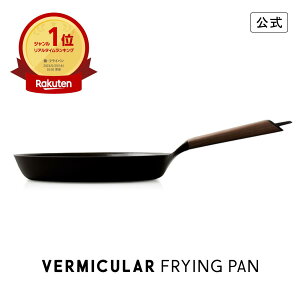 【公式】バーミキュラ フライパン ウォールナット 28cm | 鋳物ホーロー 瞬間蒸発 ガス ガス火 IH IH対応 シーズヒーター ラジエント シーズニング不要 日本製 専用レシピ本付 FP28-WN 送料無料 ギ