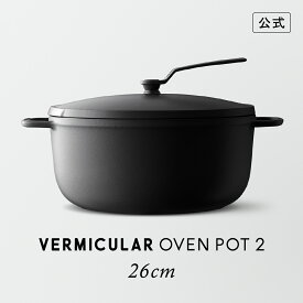 【公式】バーミキュラ オーブンポット2 26cm マットブラック | 鋳物ホーロー鍋 鍋 両手鍋 軽い 26cm ガス火 ガス IH IH対応 無水調理 無水ベイク 無水スチーム 煮込み 焼きつけ 炊飯 揚げ物 オーブン 副菜 専用レシピ本付 日本製 送料無料 ギフト