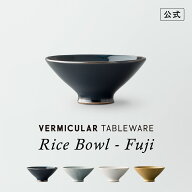 【公式】バーミキュラ テーブルウェア ライスボウル フジ 茶碗 | 波佐見焼 TOKINOHA 藍染窯 シンプル う…