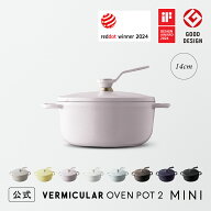 【公式】バーミキュラ オーブンポット2 MINI 14cm マットブラック | 鋳物ホーロー鍋 鍋 両手鍋 器 食器 …