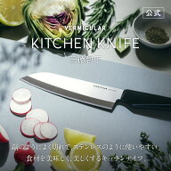 バーミキュラ キッチンナイフ 三徳 包丁 マットブラック マットリネンベージュ オーシャンネイビー 鋼 プ…