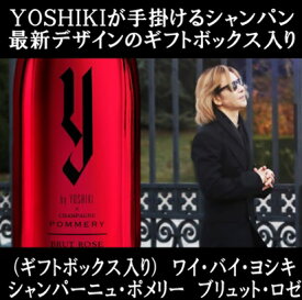 (最新ギフトボックス YOSHIKIが手掛けるシャンパン スパークリングワイン Y by YOSHIKI) ワイ バイ ヨシキ x シャンパーニュ ポメリー ブリュット ロゼ ギフトボックス入り (X JAPAN)