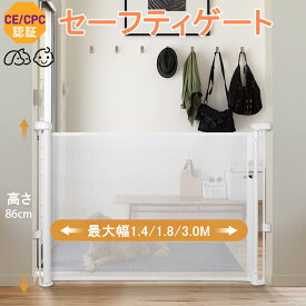 【P5倍還元】 最大設置幅1.4m/1.8m/3m セーフティーゲート ロール式 ベビーゲート 省スペース 階段上下 キッチン 玄関 柵 犬ゲート ペット セーフティガード室内 台所 寝室 ベビーフェンス 子供 キッズ 猫 ゲート賃貸 ネジ止め 段差なし キッチンゲート 送料無料