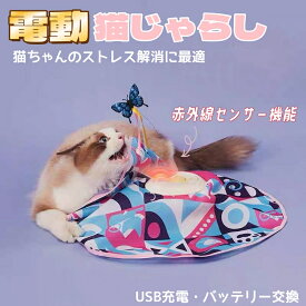 猫 おもちゃ 電動 猫じゃらし 猫用おもちゃ ねこじゃらし 一人遊び 猫じゃらし 自動 ネコ フェザー おもちゃ インタラクティブ 自動回転 猫 玩具 知育 猫遊び 猫用品 ペット用品 犬猫 ストレス解消 運動不足 ストレス解消 猫のおもちゃ送料無料