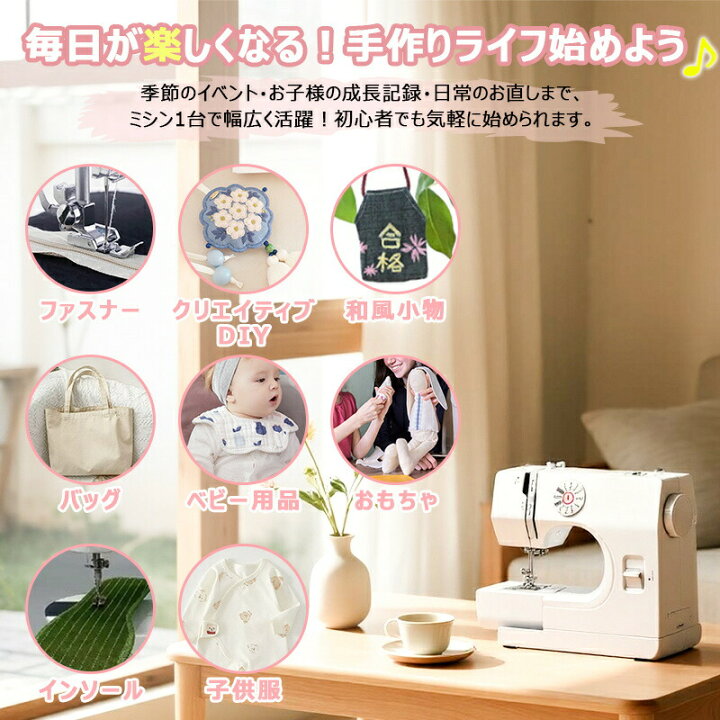 楽天市場】家庭用ミシン 2026新モデル ミシン 初心者 おすすめ 多機能 