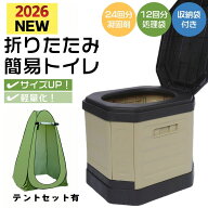【防災士監修】簡易トイレ 非常用 防災トイレセット 凝固剤24回・汚物袋12枚 災害備蓄 丸洗い可 折りたた…