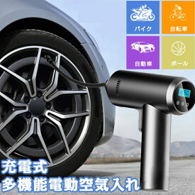 ＼レビュー特典／空気入れ 電動 自転車 エアコンプレッサー 電動 大容量バッテリー4000mAh エアーポンプインフレータブル 携帯ポンプ タイヤ プール バイク 空気入れ 自動車用 タイヤ空気入れ コードレス 小型 ボール 浮輪 USB充電 米式 英式 仏式 父の日