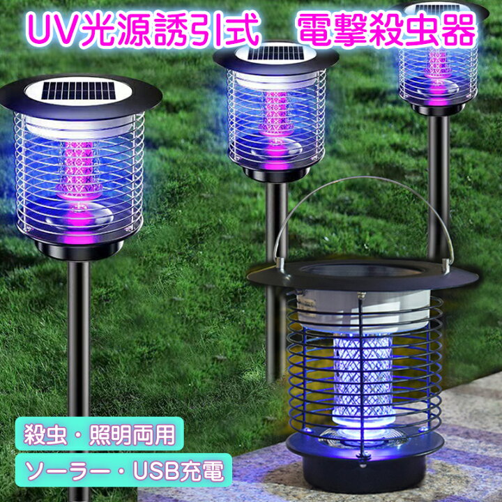 楽天市場】【照明・蚊取り 】電気蚊取り器 屋外 電撃殺虫器 ソーラー 
