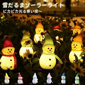 クリスマス イルミネーションライト 屋外 雪だるま 飾り ソーラー ガーデンライト クリスマス用ライト 置物ライト スノーマン ライト 防水 自動点灯 玄関 庭 パス 歩道 芝生 デコレーション 埋め込み式 飾り付け かわいい 装飾