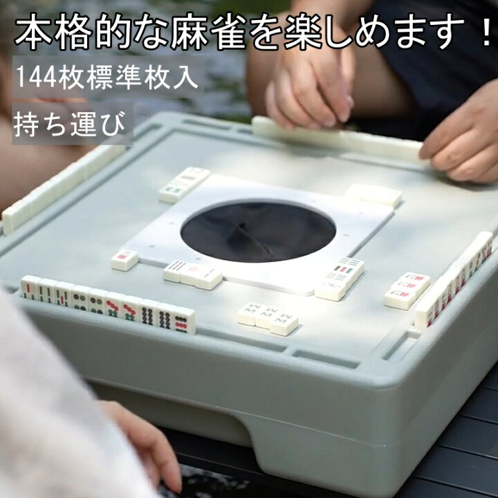 楽天市場】すぐに遊べる! マージャン卓 麻雀牌セット麻雀 麻雀卓 家庭 